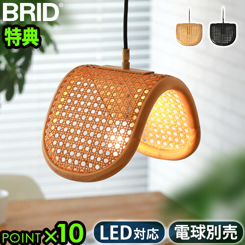 【特典付】 ペンダントライト おしゃれ 照明 ラタンBRID RATTAN PENDANT LAMP 1BULBラタンペンダントランプ [1灯] 電球別売りE26 ランプ 天井照明 LED対応 ナチュラル 北欧風 シェード 軽量◇ダイニング カフェ カウンター リビング 寝室 送料無料 P10倍｜plywood furniture