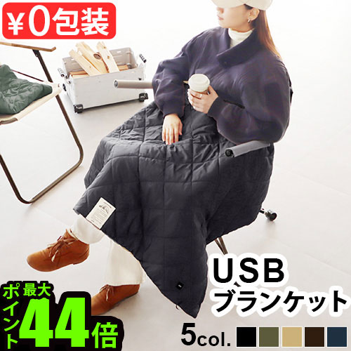 楽天市場】電気ブランケット usbブランケット usb ひざ掛け