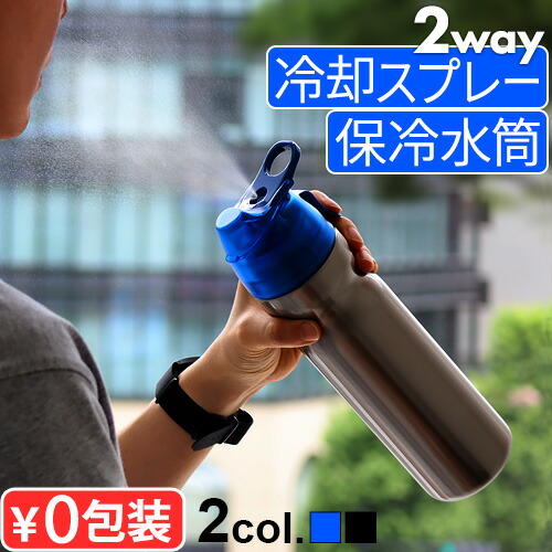 楽天市場】ドリンクミストSS冷却スプレー 保冷水筒 水筒 マイボトル