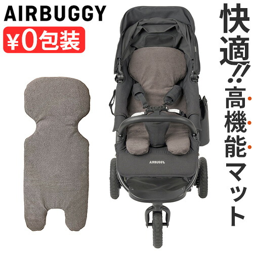ベビーカー マット ベビーカーシート 夏用 冬用 日本製 正規品 エアバギー シーコア ストローラー マット AIRBUGGY C-CORE STROLLER MAT ABJP0028 洗濯OKベビーカーマット 清潔 クッション オールシーズン◇通気性 やわらかい すぐ乾く 体圧分散 おしゃれ 送料無料
