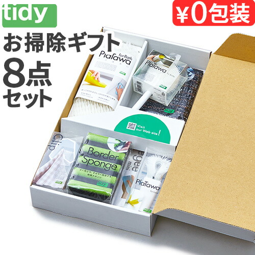 ギフト ギフトボックス 清掃用品 8点セット tidy タイディーアップボックス 5000 OT9100050 ディディー Tidy-Up Box 日本製 引っ越し祝い １人暮らし 新生活 お掃除 キッチン バス お風呂 贈り物 シンプル◇送料無料