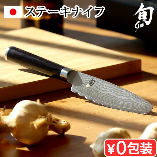 ステーキナイフ 日本製 波刃ナイフ カトラリー よく 切れる ナイフ 貝印 旬 Classic ステーキナイフB 100mm 580DM0751 正規品 ダマスカス 包丁 旬 肉切り ステンレス 調理器具 口金付 KAI おしゃれ ギフト◇父の日 母の日 敬老の日 調理ツール 送料無料