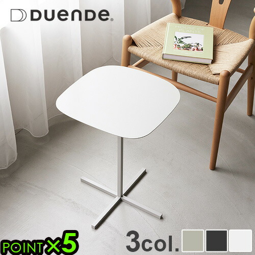 サイドテーブル おしゃれ 小さめ スタイリッシュ DUENDE SOLID STEEL TABLE デュエンデ ソリッド スチール テーブル デザイン 家具 スチール 省スペース ナイトテーブル ソファーサイドテーブル インテリア◇机 オブジェ 送料無料 P5倍