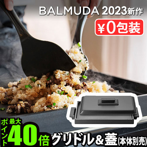 BALMUDA ［ The Plate Pro ］バルミューダ ザ・プレート プロ