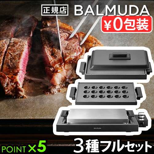 【正規店】 バルミューダ ザ・プレート プロ フルセット BALMUDA The Plate Pro K10A-BK K10-A100 K10-B100蓋つき ホットプレート 大型 焼肉 たこ焼き おしゃれ 温度調節 四角 パーティー ギフト 結婚祝い◇送料無料 P5倍｜plywood furniture