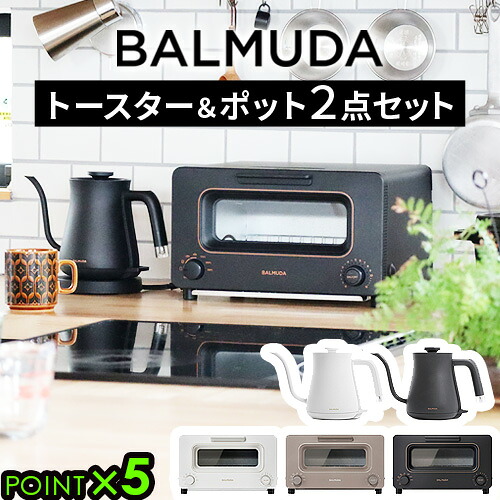 正規品 2点セットバルミューダ ザ・トースター ＆ バルミューダ ザ・ポットBALMUDA The Toaster K11A ＆ BALMUDA The Pot KPT03JPトースター オーブントースター スチーム 電気ケトル 電気ポット◇送料無料 P5｜plywood furniture