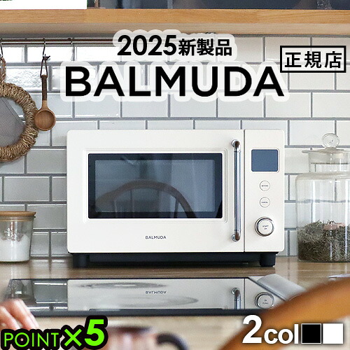 あんしん延長保証対象 バルミューダ ザ・レンジS BALMUDA The Range S KRN01JP エス 電子レンジ フラット 単機能 あたため レンジ 家電 小型 オートメニュー 温め 解凍 単機能レンジ コンパクト 一人暮らし◇新生活 送料無料 P5倍