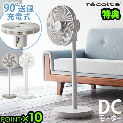 新品未使用】レコルト 軽量 コードレス サーキュレーション 扇風機 RFN-2W レコルト コードレス サーキュレーション扇風機 / フレンチグレー RFN