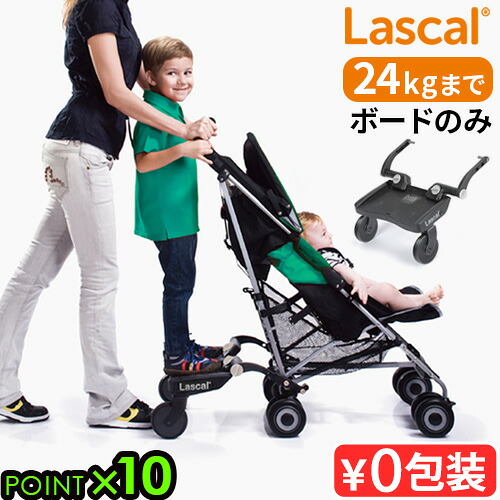 【マラソン期間中 最大P53倍】 正規品 ラスカル バギーボード 19454173 Lascal ベビーカーステップ ベビーカー ステップ 立つ 台 立席ボード ベビーカーボード おしゃれ シンプル オプション お散歩 お出かけ 旅行 ギフト プレゼント