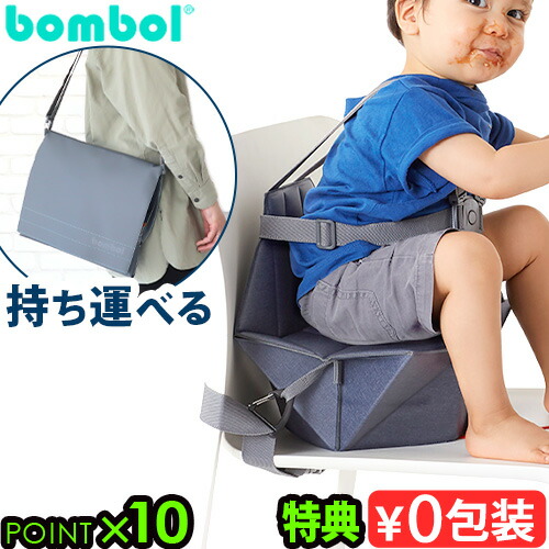 【選べる特典付】 子供用 椅子 補助いす ベビーチェア Bombol ポップアップブースター ネイビー 12679002 ボンボル 折りたたみ チェアベルト ブースターシート ベビー ローチェア イス 赤ちゃん 子供◇大人用チェア お食事 椅子ベルト 持ち運び 送料無料 P10倍