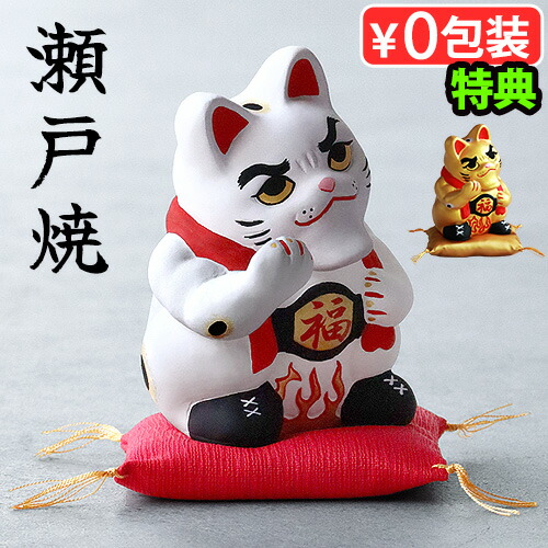 【特典付】招き猫 置物 おしゃれ かわいい 陶器 ラッキーキャット 開店祝い 来いや猫 瀬戸焼 The Japanese Lucky Cat 座布団付き おもしろ 猫グッズ ネコ ギフト プレゼント 贈り物 送料無料 P1倍◇