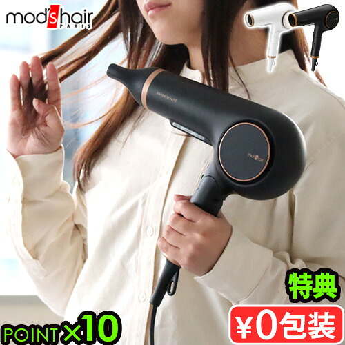 【特典付】ドライヤー ヘアードライヤー 大風量 速乾 モッズヘア アドバンス ラピッドボーテ MHD-1254 mod's hair モッズ・ヘア 折り畳み式 プラスマイナスイオン 低温 温冷自動切替 高風速 冷熱風切替 冷風 美髪◇静電気 抑える ギフト おしゃれ 送料無料 P10倍F