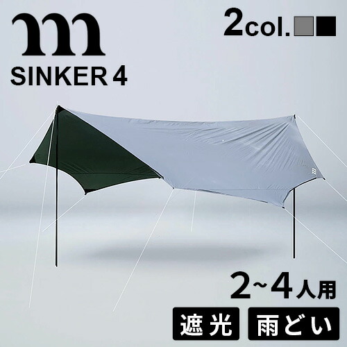 正規品 ムラコ シンカー muraco SINKER 4 タープ テント 2-4人 遮光 雨どい ムササビ アシンメトリー 日よけ 日陰 アウトドア キャンプ 簡易テント おすすめ 庭 グランピング 簡単 おしゃれ 人気 ソロキャンプ◇ピクニック 送料無料