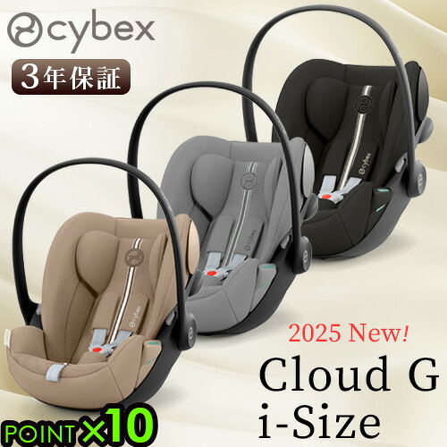 正規品 2025年モデル チャイルドシート 新生児 isofix R129適合 3年保証 cybex CLOUD G i-Size 2025Ver. サイベックス クラウド G アイサイズ シートベルト ベビーシート 安全 ブランド 赤ちゃん おしゃれ◇ベビー 180度 回転 おすすめ 送料無料 P10倍