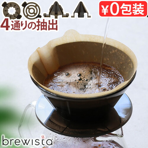 コーヒードリッパー おしゃれ 1～2杯用 Brewista Magic Dripper 4in1 ブリューイスタ マジックドリッパー コーヒー ドリッパー シンプル 珈琲 ドリップ器具 円錐 ドリップ 1台4役 ハンドドリップ アウトドア ギフト◇キャンプ 父の日 母の日 送料無料