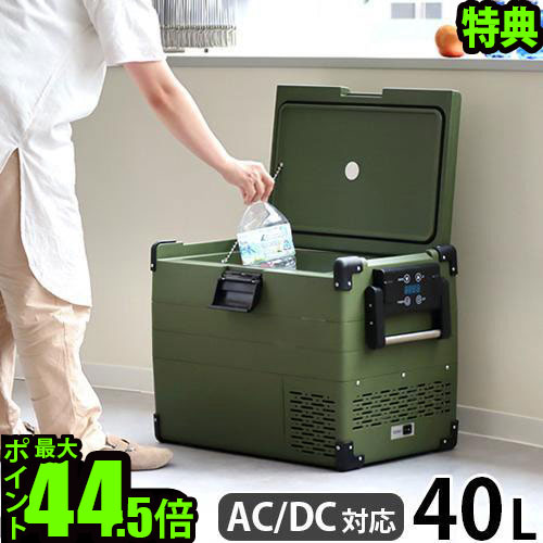 【選べる特典付】メーカー直送品 車で使える 冷蔵庫 冷凍庫 車載 冷凍冷蔵庫 40L クーラーボックス 車載冷凍冷蔵庫 RLC-CF40 上開き １ドア 上開き 2部屋 静音 コンプレッサー式 車 小型冷蔵庫 RELICIA TOHO◇アウトドア キャンプ おしゃれ 送料無料 P10倍