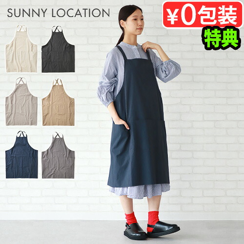 【選べる特典付】 エプロン かぶるだけ おしゃれ 男女兼用 大きいサイズ SUNNY LOCATION サニーロケーション バッククロスチムニーエプロン DR 日本製 紐なし ユニフォーム レストラン 綿100% ポケット◇アウトドア ガーデニング ギフト 母の日 送料無料