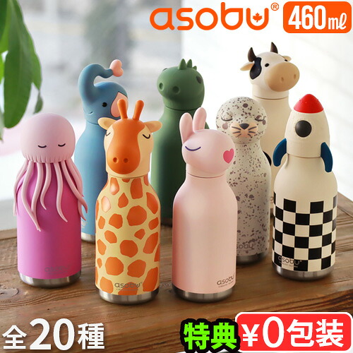 【特典付き】 水筒 キッズ ストロー付 真空二重構造 直飲み ステンレス 保温 保冷 かわいい asobu BESTIE べスティ キャラクターボトル アソブ 動物 タンブラー水筒 蓋付き 真空断熱 マイボトル 遠足 運動会 通学◇アウトドア 持ち運び おしゃれ ギフト 送料無料