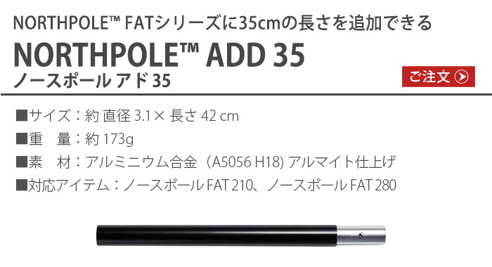 MURACO ムラコ NORTHPOLE™ FAT 280 ポール 【2本】 大切な 8330円引き