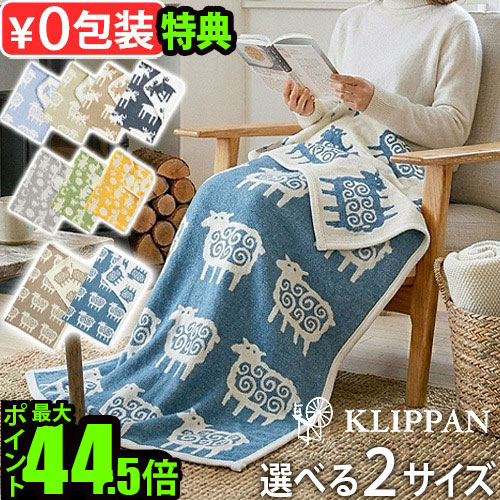 【マラソン期間中 最大P58倍】 送料無料 KLIPPAN コットン ミニブランケット [ ムース ] F
