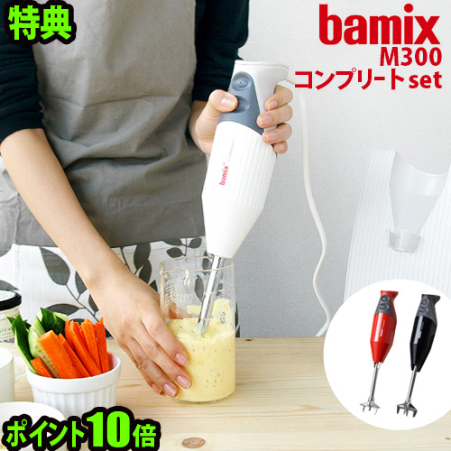 別倉庫からの配送 バーミックス M300 コンプリートセット bamix 正規店