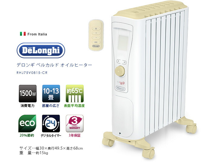 デロンギ オイルヒーター 送料無料 送料無料 あす楽14時まで P10倍 Rhj75v0815 Cr スタッキング Delonghi 暖房器具 Peregrine 特典付きデロンギ ベルカルドオイルヒーター 省エネ 赤ちゃん 安全 おしゃれ 口コミ 価格 Smtb F F Plywood Furniture送料無料