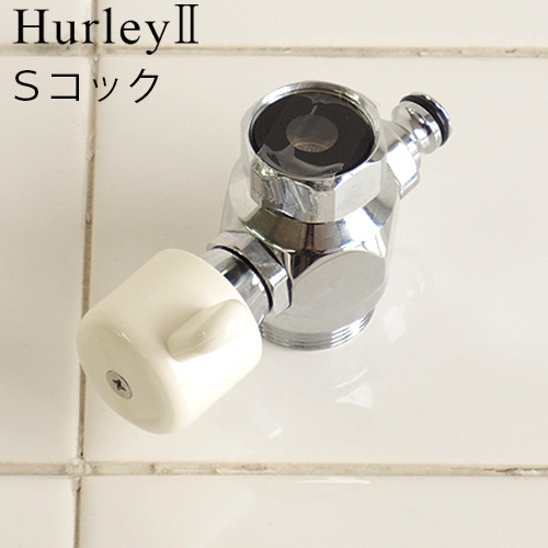 のおそれが】 ハーレー 浄水器 Hurley ハーレーII ＪＥ 正規品 送料