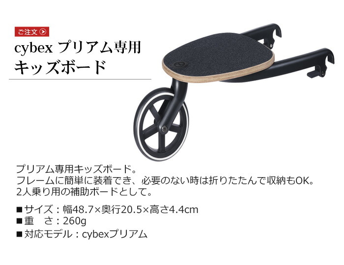 最安 サイベックス ベビーカー Priam オプションcybex プリアム専用 キッズボード あす楽14時まで 正規品 ステップ 2人乗り ベビー用品 赤ちゃん お出かけ 出産祝い ブランド おすすめ ギフト プレゼント F Plywood Furniture 高い素材 Cedeba Com Ar