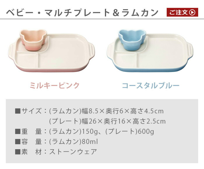 離乳食 食器 ベビー 赤ちゃん ルクルーゼ 出産祝い 男の子 女の子ルクルーゼベビー Le Creuset Baby ベビー マルチプレート ラムカン セット あす楽14時まで 送料無料 ル クルーゼ プレート 小鉢 小物入れ ベビー食器 ブランド 熊 ベアー くま かわいい F Umu Ac Ug