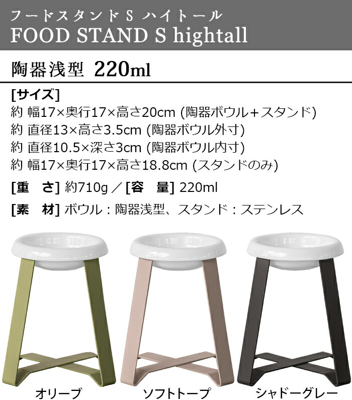 お得クーポン発行中 ペット 食器 フードボウル 食べやすい 高さがある 犬pecolo Food Stand S hightall ステンレス 陶器深型  PCL-FS-H PCL-FS-HT 送料無料猫 餌皿 日本製 食器台 エサ皿 おしゃれ かわいい ギフト F fucoa.cl