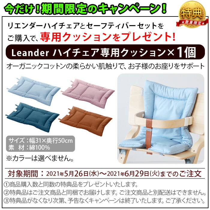送料無料 ハイチェア 大人 キッズ 赤ちゃん 転倒 北欧 ベビーチェア High Leander リエンダー 子供用 足置き 椅子 木製 Chair 人気 赤ちゃん おすすめ ダイニング おしゃれ 足置き 今だけクッションプレゼント ベビーチェア キッズ 子供用 椅子 木製 Leander High 送料無料 ハイチェア 大人 キッズ 赤ちゃん 転倒 北欧 ベビーチェア High Leander リエンダー 子供用 足置き 椅子 木製 Chair 人気 赤ちゃん おすすめ ダイニング おしゃれ 足置き 今だけクッションプレゼント ベビーチェア キッズ 子供用 椅子 木製 Leander High