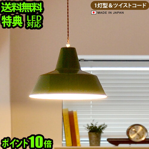 ペンダントライト 北欧 ホーロー 琺瑯 1灯 おしゃれ F