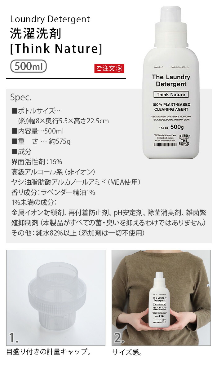 楽天市場 環境洗剤 エコ洗剤 衣類用 液体洗剤the 洗濯洗剤 ボトル 500ml あす楽14時まで 万能洗剤 おしゃれ着洗剤 ランドリー 洗濯用合成洗剤 中性 中性洗剤 おしゃれ 環境に優しい ギフト プレゼント 水回り 洗面所 トイレ お風呂 お掃除 新生活 がんこ本舗 F