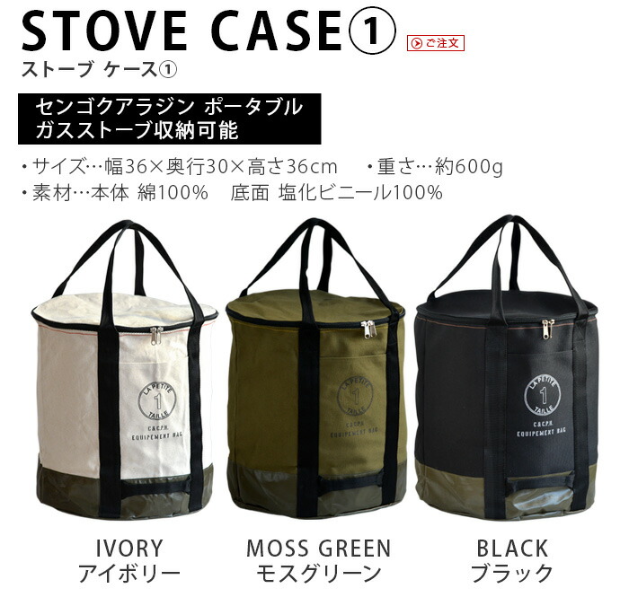 センゴクアラジン あす楽14時まで C C P H Equipement スタッキング ストーブケース 専用ケース 送料無料 Stove Sengoku Peregrine Aladdin ガスストーブ Case1 ストーブカバー おしゃれ 大型トートバッグ トートバッグ 大きめ キャンパス アウトドア 大容量