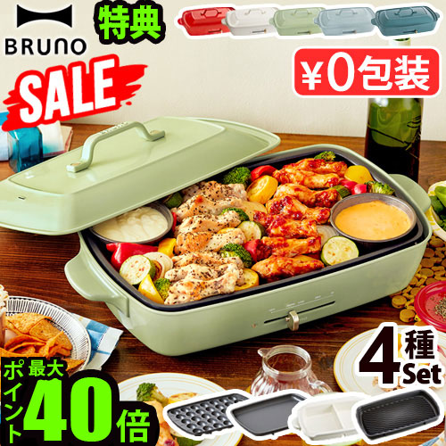 楽天市場】SALE 【6大特典付】本体＆4種プレート ブルーノ