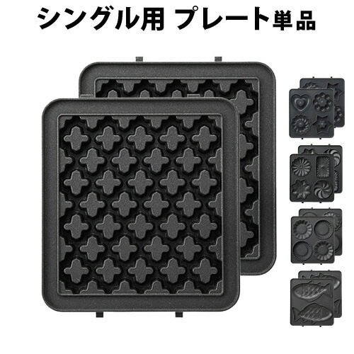 楽天市場 ホットサンドメーカー 耳まで ブルーノ あす楽14時まで Bruno ホットサンドメーカー シングル用 プレートワッフル ミニタルト たい焼き 耳まで焼ける おすすめ おしゃれ かわいい 焼き目 トースター サンドイッチ 朝食 時短 結婚祝い Plywood Zakka