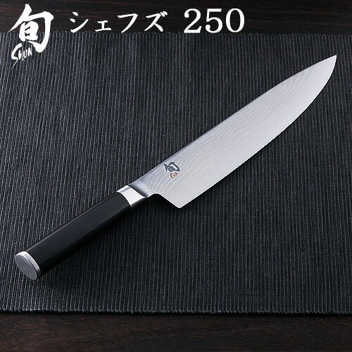 送料無料 牛刀 包丁 ステンレス 旬 Classic クラシック【正規品】 シェフズ 250 [020DM0707] 右利き用 KAI 貝印 ギフト プレゼント キッチン 結婚祝い 引越し祝い 料理 調理ツール◇ナイフ デザイン オシャレ雑貨 母の日 おしゃれ