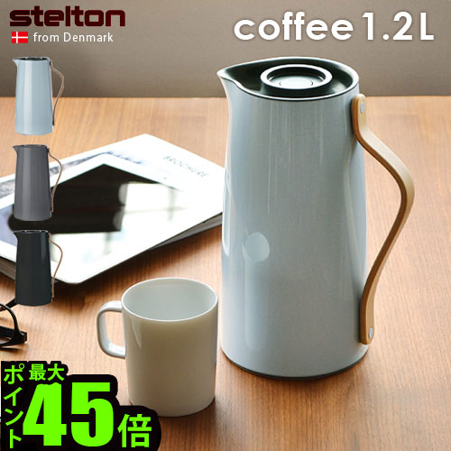 売れ筋がひ贈り物 送料無料 魔法瓶 ポット 保温 保冷 北欧 P10倍stelton Emma Vacuum Jug Coffeeステルトン エマ バキュームジャグ コーヒー 1 2lエンマ Danish Modern 2 0 卓上ポット コーヒーポット おしゃれ かわいい キッチン ギフト プレゼント Fucoa Cl