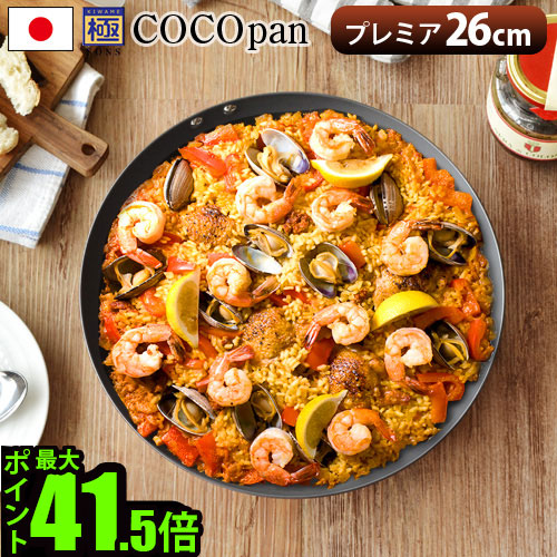 送料無料 フライパン 鉄 Ih キャンプ 取っ手が取れる フライパン 収納 ここぱん 極sons 人気 Cocopan プレミア 26cm ガス アウトドア 調理器具 おすすめ 人気 日本製 おしゃれ 厚板 キッチン パーティー 送料無料 フライパン 鉄 Ih あす楽14時まで ここぱん 極sons