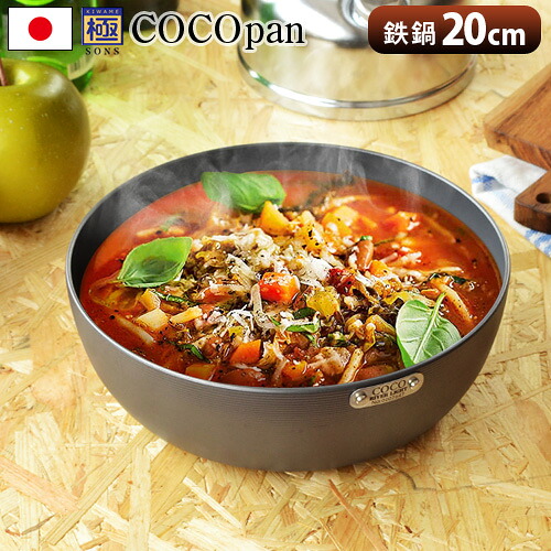 送料無料 フライパン 鉄 ih ここぱん 極SONS COCOpan 鉄鍋 20cm [C108-001] 厚板 取っ手が取れる ガス アウトドア 調理器具 キャンプ バーベキュー 日本製 おすすめ 人気 通販 ◇収納 おしゃれ シンプル キッチン パーティー お皿