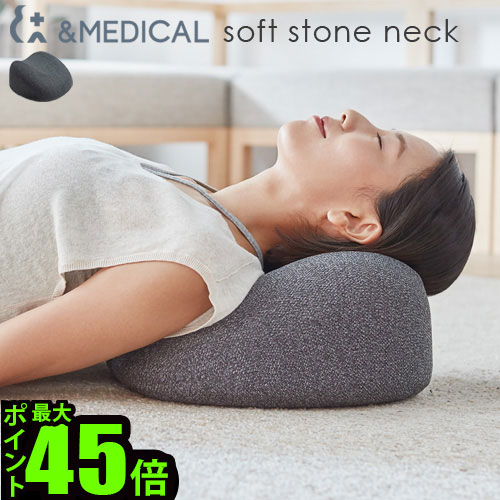 数量限定特価 ネック ストーン マッサージクッション ストーン あす楽14時まで Stone 肩 Medical枕 マッサージクッション 首 送料無料ソフト 送料無料ソフト 背中 マッサージ器 Soft Neckアンドメディカル 足 マッサージ機 おすすめ プレゼント Smtb F