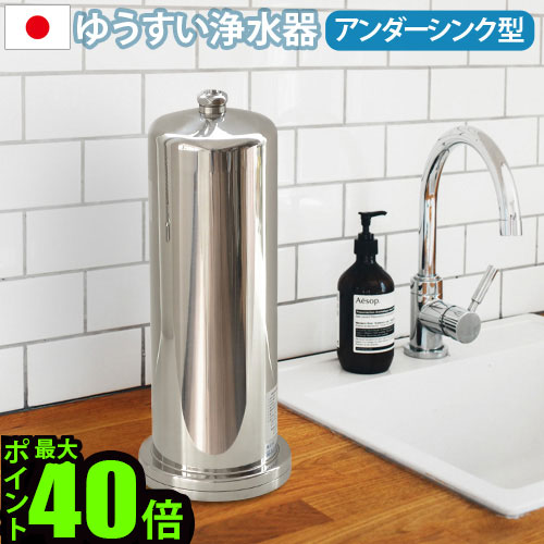 *新品未使用 元止め浄水器用水栓 アンダーシンク 日本製 取付穴34〜36mm 楽天市場】浄水器 磨水5 アンダーシンク121型セット 浄水器専用