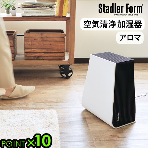 空気清浄機 加湿 フィルター交換不要 加湿器 Stadler Form George エアウォッシャー 空気清浄加湿器 2398 スタドラフォーム 気化式 アロマ機能 乾燥を防ぐ 銀 雑菌を防ぐ 清潔 水の力 クリーンな空気◇ホコリ 微粒子 送料無料 P10倍