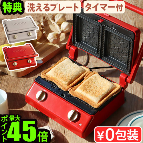 \マラソン期間ポイントUP \選べる特典付 電気 ホットサンドメーカー 耳まで ブルーノBRUNO グリルサンドメーカー \マラソン期間ポイントUP \選べる特典付 ホットサンドメーカー 電気