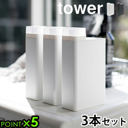 SALE／55%OFF】 洗剤 ディスペンサー 3本セットタワー 詰め替え用 
