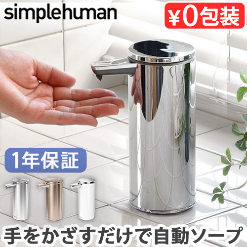 simplehuman 自動ハンドソープディスペンサー Amazon | シンプルヒューマン ソープディスペンサー 自動 充電式