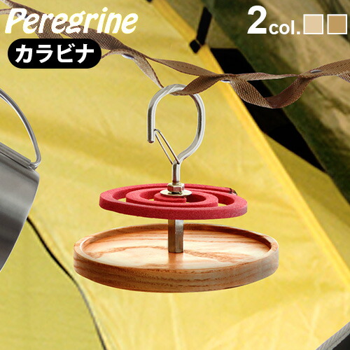 蚊取り線香ホルダー 蚊やり 蚊取り線香立て あす楽14時迄 送料無料 Peregrine Furniture Mosquito Coil Holderペレグリンファニチャー モスキートコイルホルダー カラビナ おしゃれ アウトドア 蚊遣り キャンプ 吊り下げ 日本製 蚊 立て Cooltonindia Com