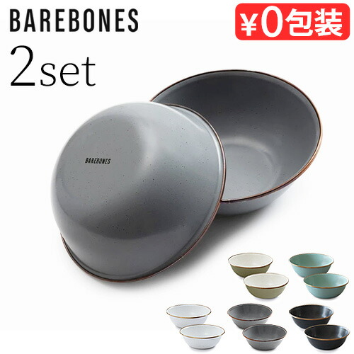 ベアボーンズ　食器セット　開封のみの未使用品 楽天市場】【SALE 35%OFF】ベアボーンズ エナメルボウル 2個