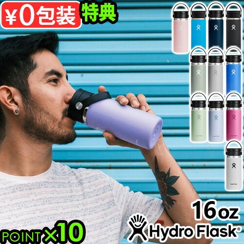 保温 保冷 ステンレスボトル 水筒 P10倍 ハイドロフラスク コーヒー ワイドマウス フレックスシップ 473ml Hydro Flask COFFEE Wide Flex Sip 16oz 保温ポット おしゃれ ハワイ◇マイボトル かわいい 洗いやすい エコ シンプル ギフト