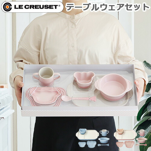 離乳食 食器 ベビー 赤ちゃん 出産祝い 男の子 女の子ルクルーゼベビー Le Creuset Baby ベビー テーブルウェア セット あす楽14時まで 送料無料 ル クルーゼ プレート スプーン マグカップ 小鉢 小物入れ ベビー食器 ブランド ベアー くま かわいい Arganita Tn 離乳食 食器 ベビー 赤ちゃん 出産祝い 男の子 女の子ルクルーゼベビー Le Creuset Baby ベビー テーブルウェア セット あす楽14時まで 送料無料 ル クルーゼ プレート スプーン マグカップ 小鉢 小物入れ ベビー食器 ブランド ベアー くま かわいい Arganita Tn